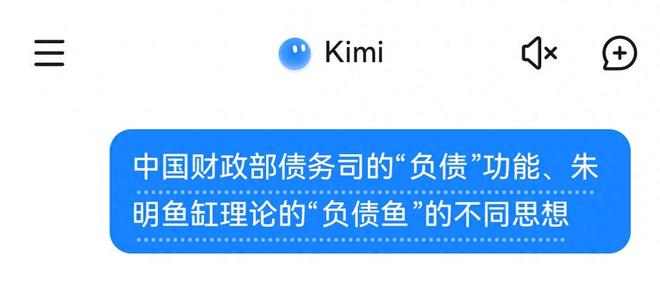 朱明鱼缸理论“负债鱼”(Debt Fish)pg电子免费模拟器财政部债务司“负债”功能、(图4)